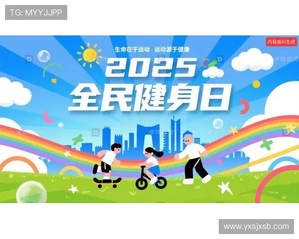 全民健身时代来临，运动助力健康生活，提升体质与活力的多元路径探索