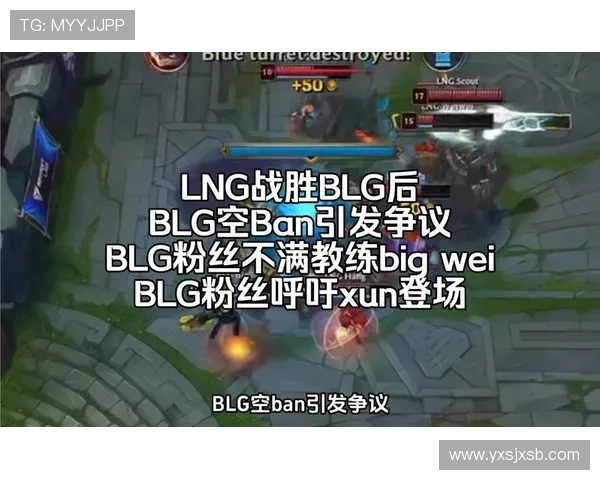 赛后复盘分析BLG与LNG的竞技状态与表现对比