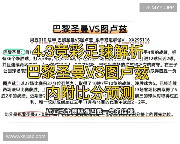 巴黎圣曼对阵里尔比赛前瞻及胜负预测分析